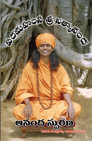 Ananda Spurana - Telugu